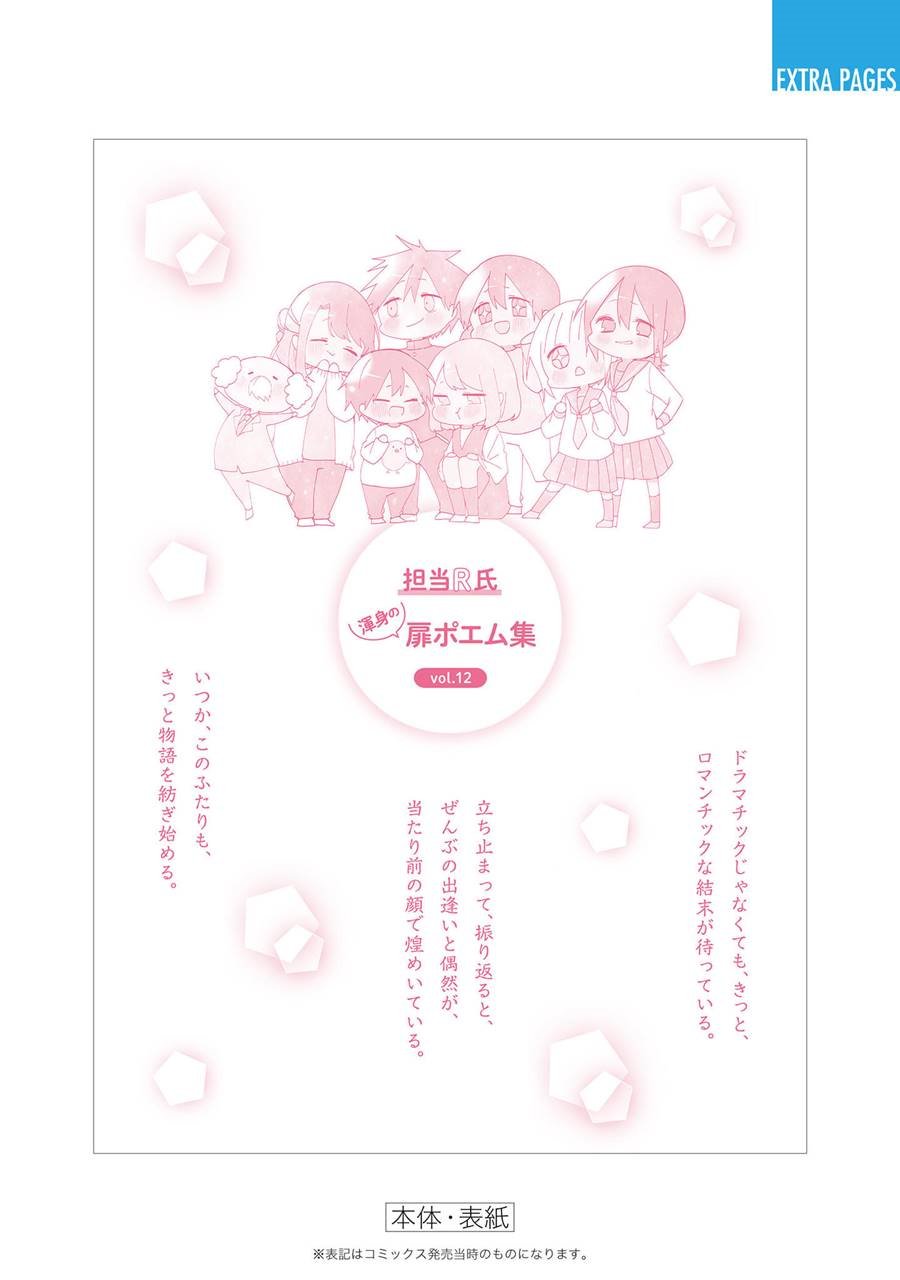 Kubo-san wa Boku (Mobu) wo Yurusanai Chapter 144.5 - halaman 12