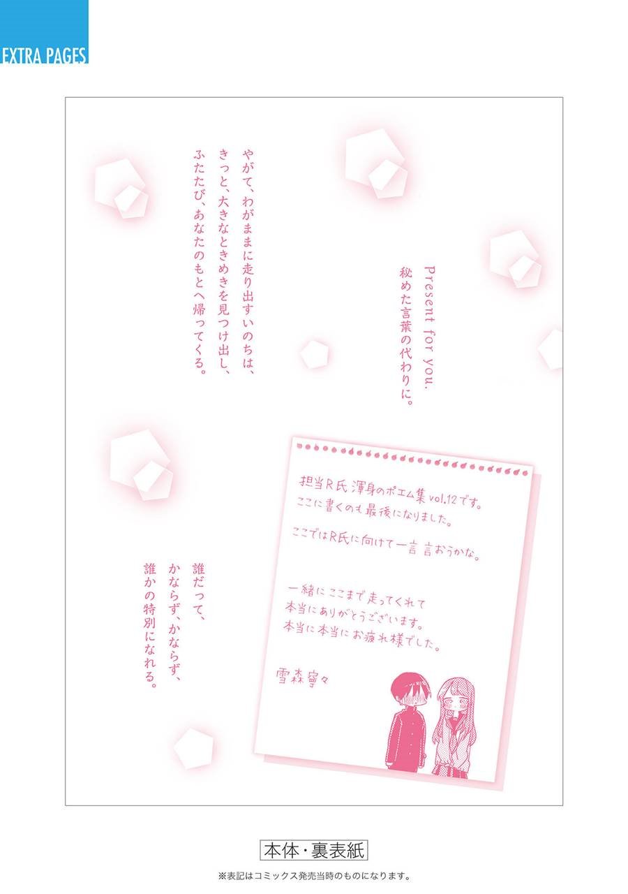 Kubo-san wa Boku (Mobu) wo Yurusanai Chapter 144.5 - halaman 13