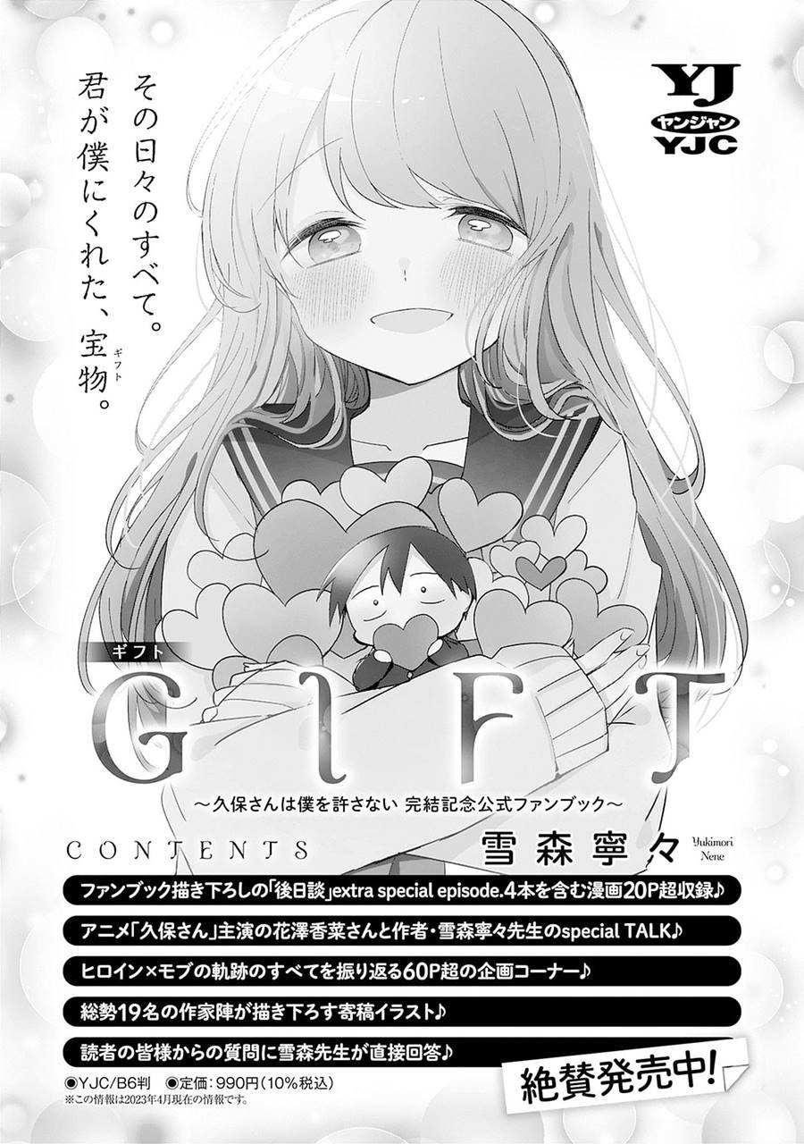 Kubo-san wa Boku (Mobu) wo Yurusanai Chapter 144.5 - halaman 8
