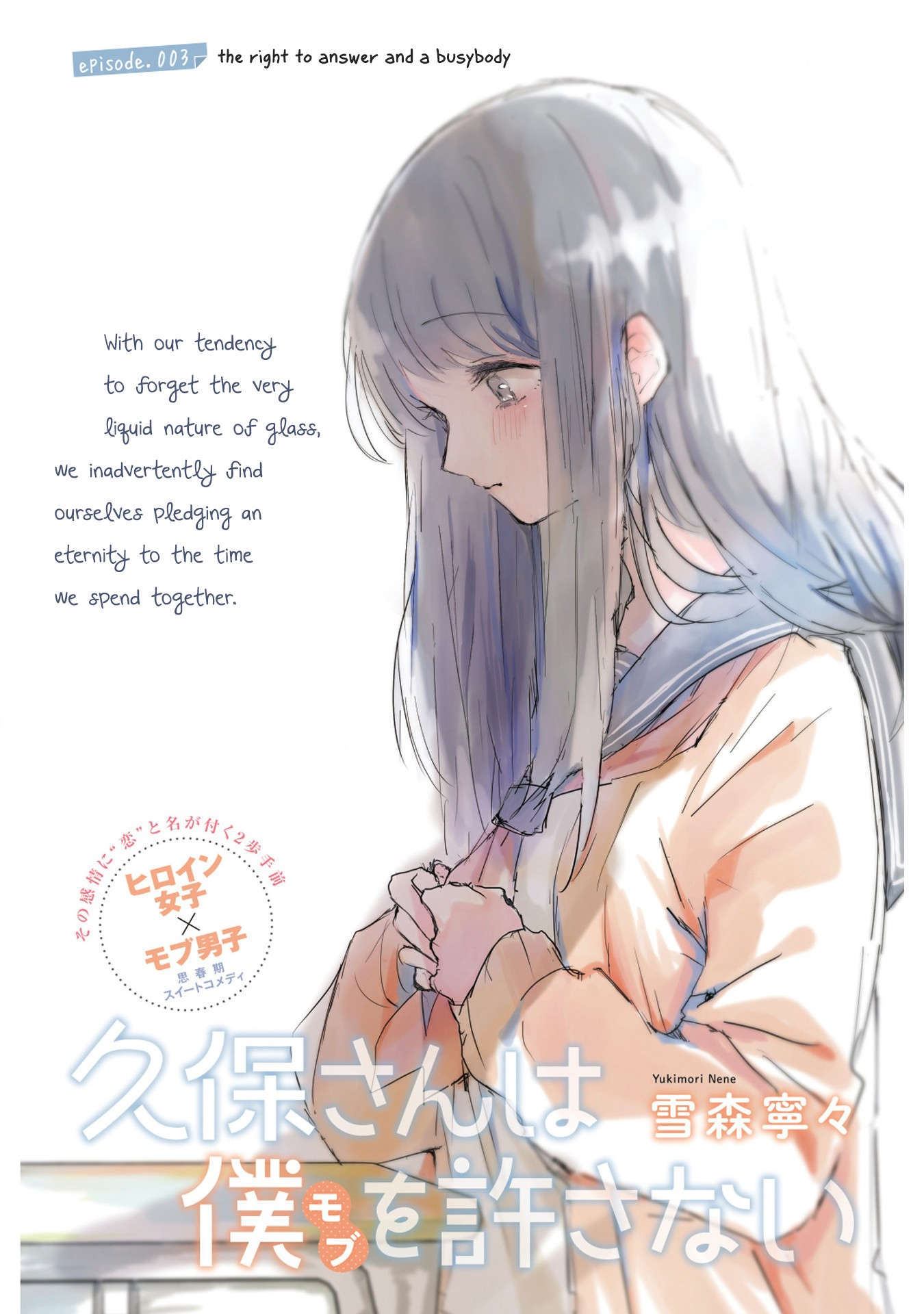 Kubo-san wa Boku (Mobu) wo Yurusanai Chapter 3 - halaman 2