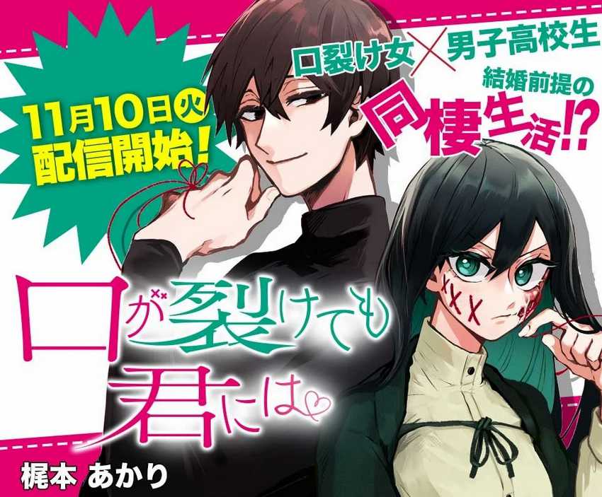 Kuchi ga Saketemo Kimi ni wa Chapter 2 - halaman 2