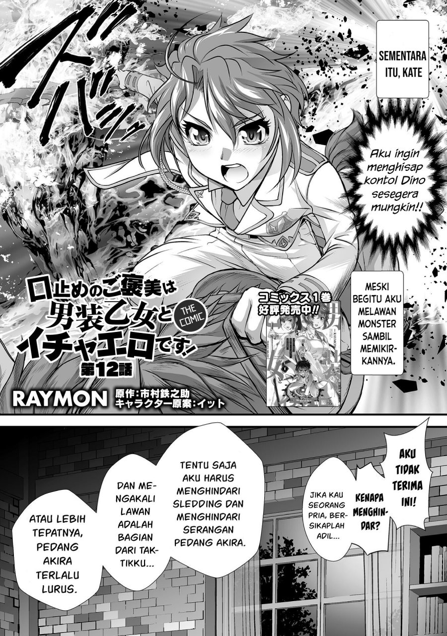 Kuchidome no Gohoubi wa Dansou Otome To Ichaero Desu! Chapter 12 - halaman 3