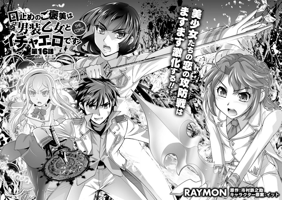 Kuchidome no Gohoubi wa Dansou Otome To Ichaero Desu! Chapter 16 - halaman 3