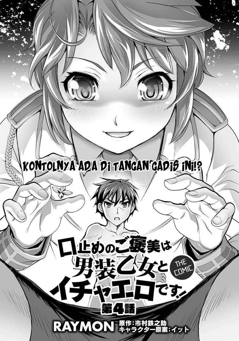 Kuchidome no Gohoubi wa Dansou Otome To Ichaero Desu! Chapter 4 - halaman 2