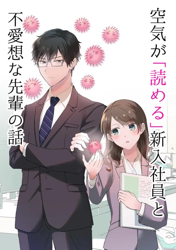 Kuki ga “yomeru” shunnyushain to buaiso na sempai no hanashi Chapter 1 - halaman 1