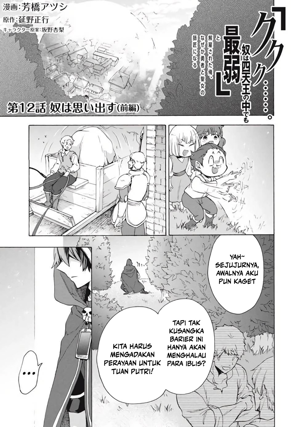"Kukuku....... Yatsu wa Shitennou no Naka demo Saijaku" to Kaiko sareta Ore, Naze ka Yuusha to Seijo no Shishou ni Naru Chapter 12.1 - halaman 2
