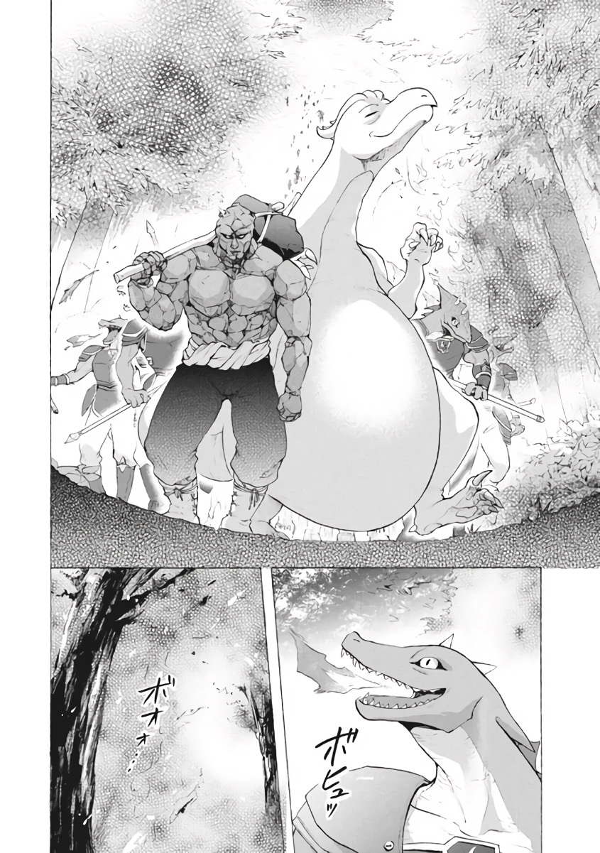 "Kukuku....... Yatsu wa Shitennou no Naka demo Saijaku" to Kaiko sareta Ore, Naze ka Yuusha to Seijo no Shishou ni Naru Chapter 8.2 - halaman 10
