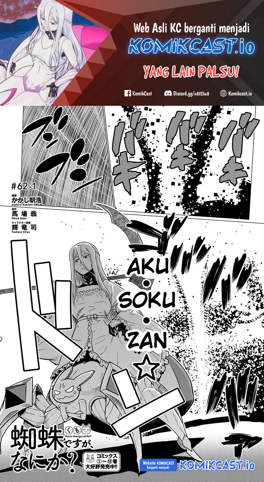 Kumo desu ga, Nani ka? Chapter 62.1 - halaman 2