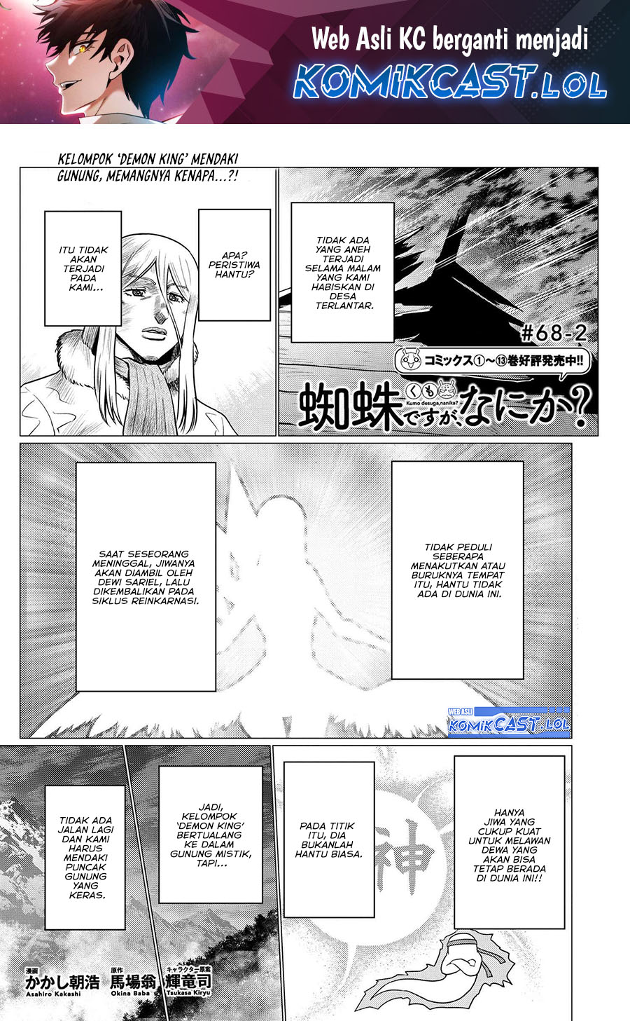 Kumo desu ga, Nani ka? Chapter 68.2 - halaman 2