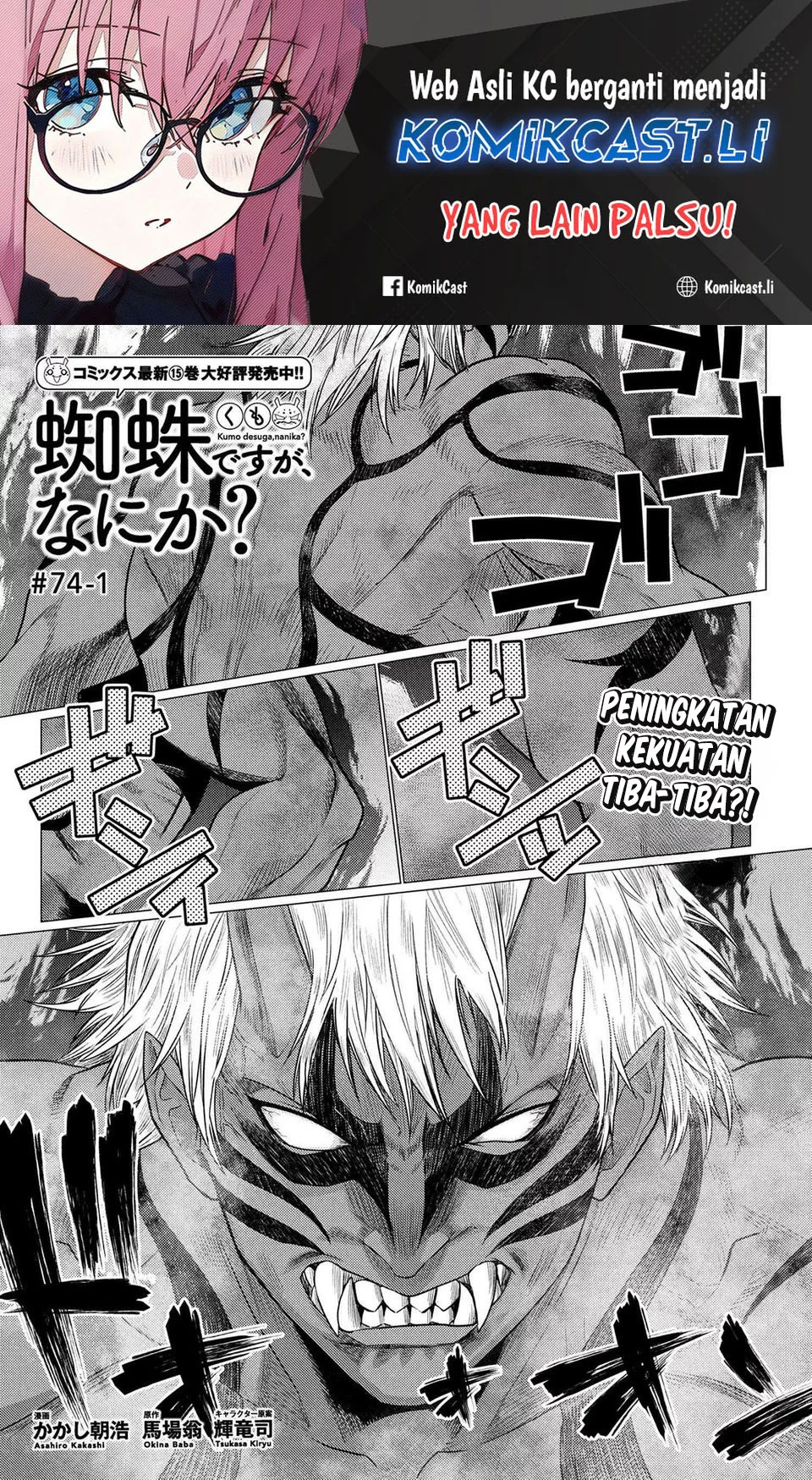 Kumo desu ga, Nani ka? Chapter 74.1 - halaman 1