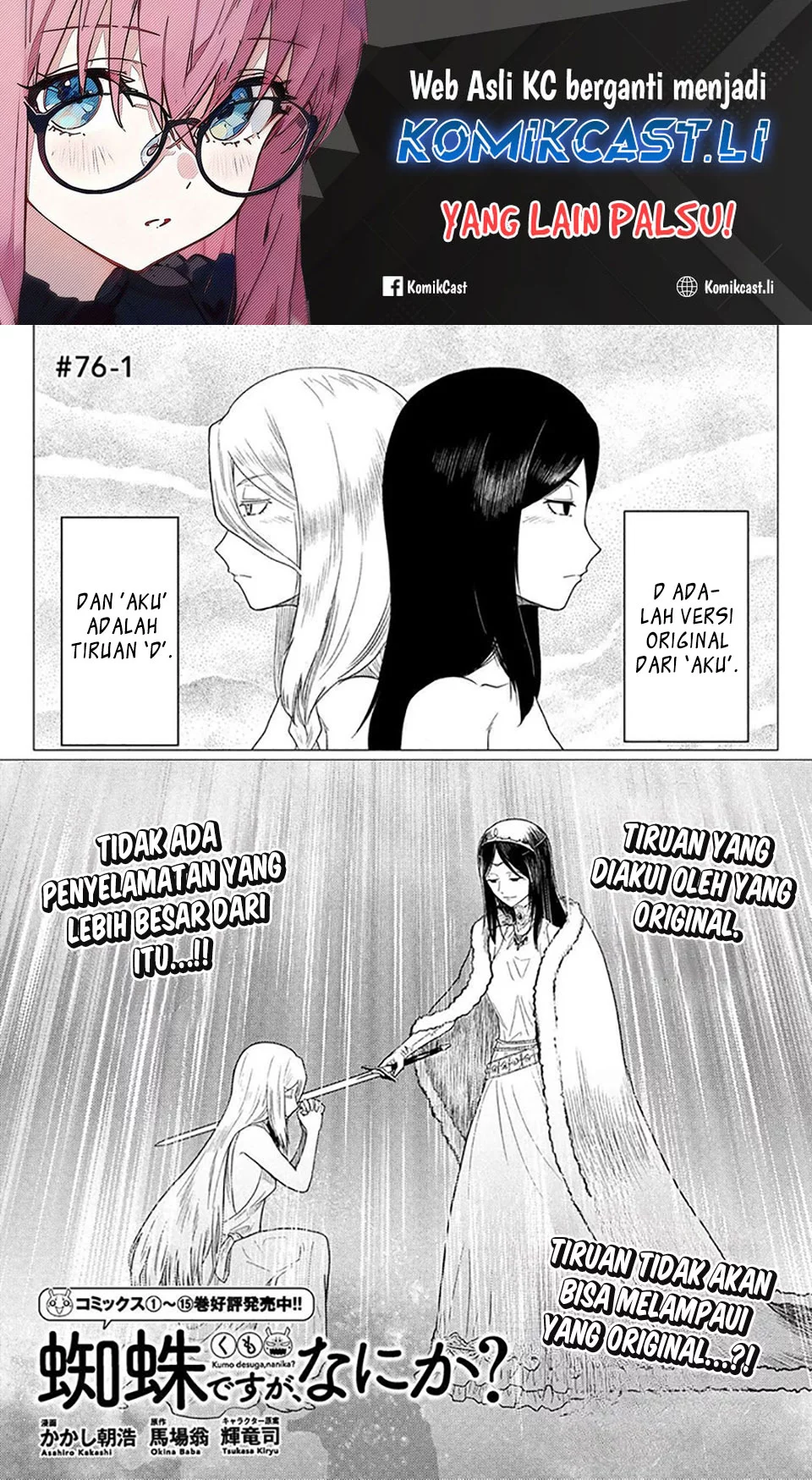 Kumo desu ga, Nani ka? Chapter 76.1 - halaman 1