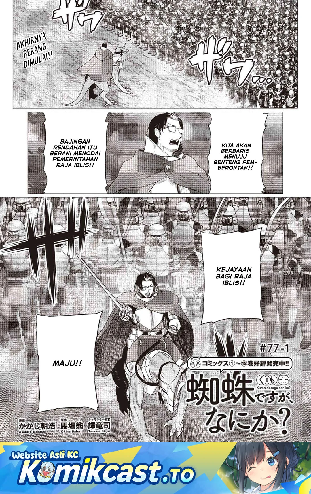 Kumo desu ga, Nani ka? Chapter 77.1 - halaman 2