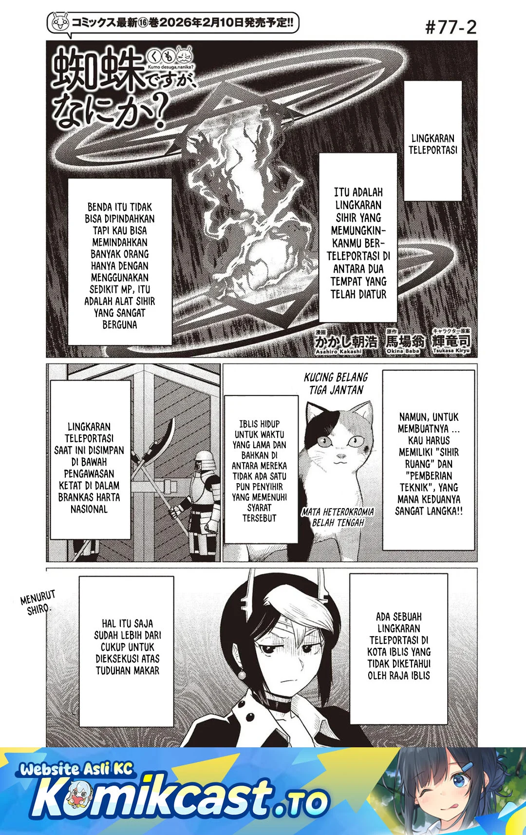 Kumo desu ga, Nani ka? Chapter 77.2 - halaman 2