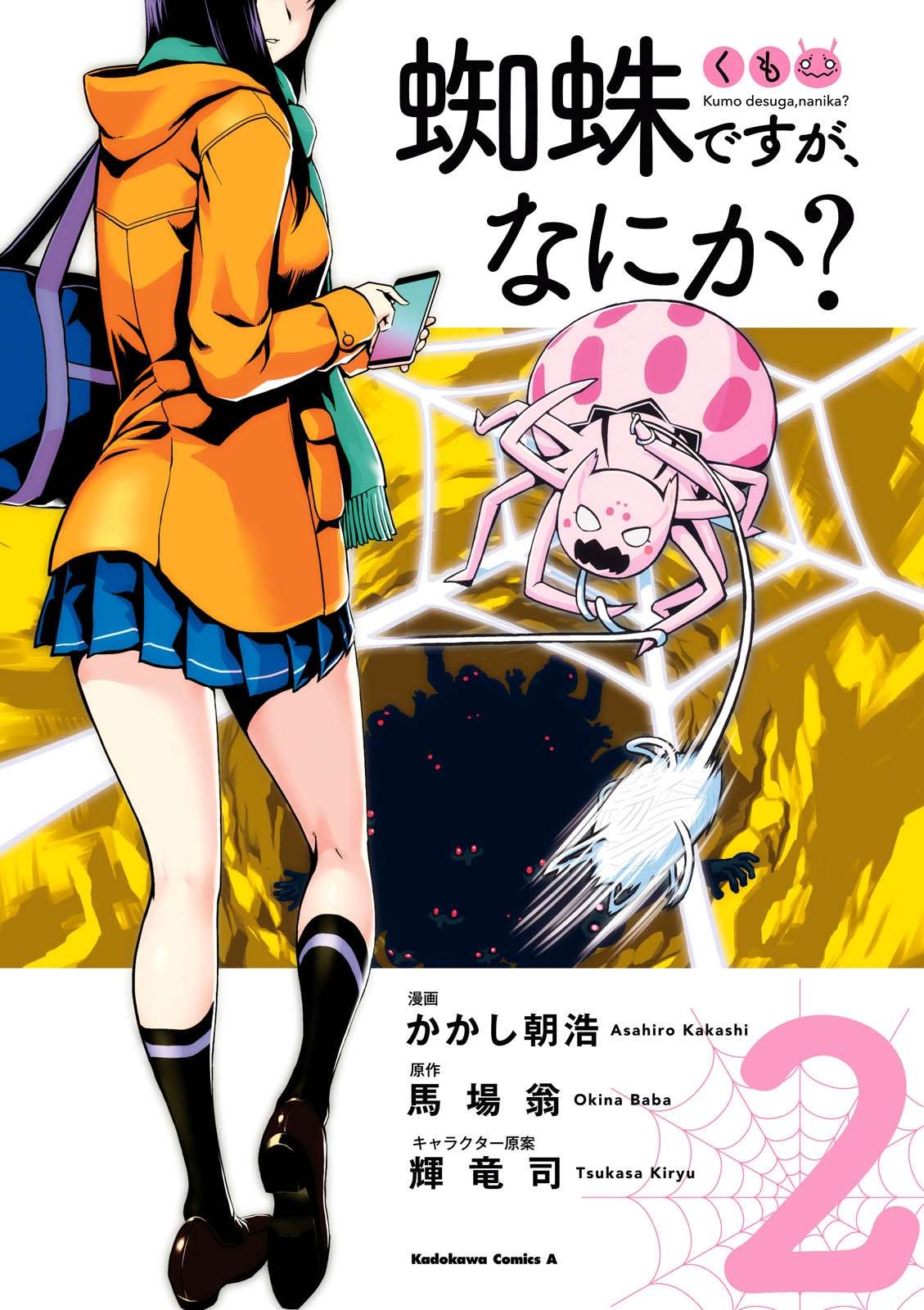 Kumo desu ga, Nani ka? Chapter 8 - halaman 1