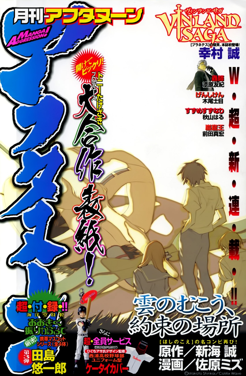 Kumo no Mukou, Yakusoku no Basho Chapter 1 - halaman 47