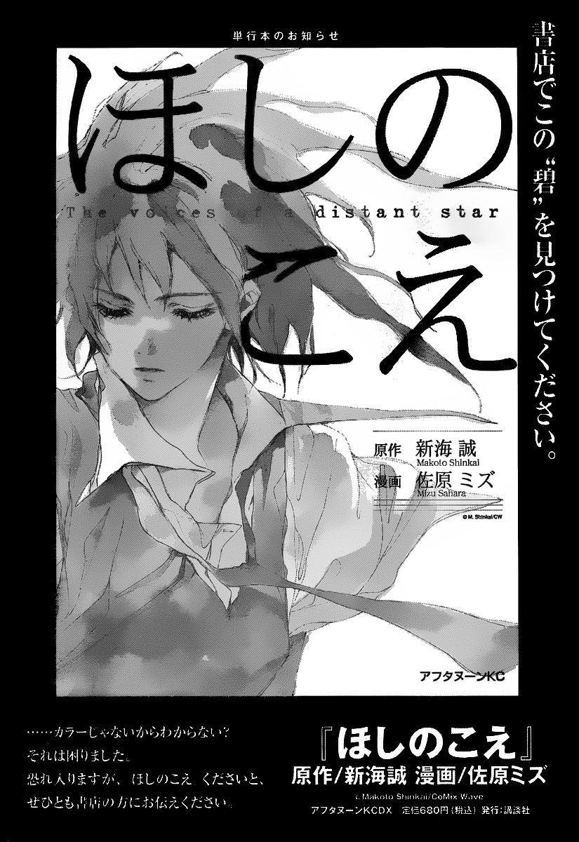 Kumo no Mukou, Yakusoku no Basho Chapter 2 - halaman 26