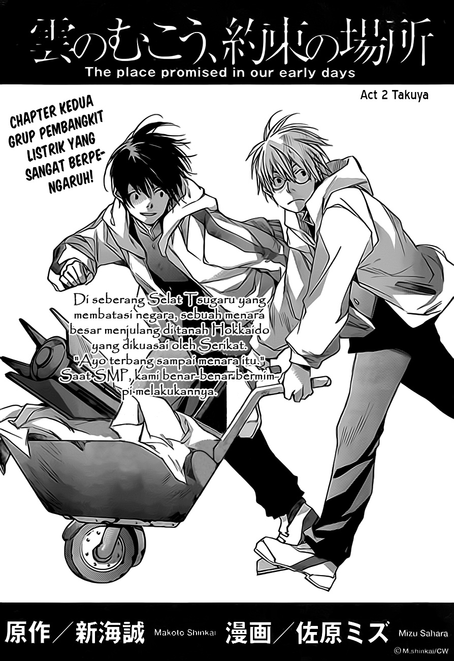 Kumo no Mukou, Yakusoku no Basho Chapter 2 - halaman 3