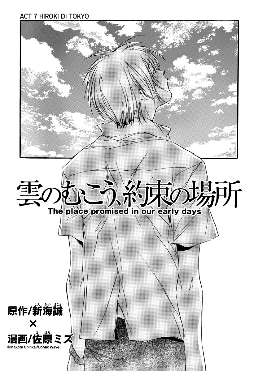 Kumo no Mukou, Yakusoku no Basho Chapter 7 - halaman 2