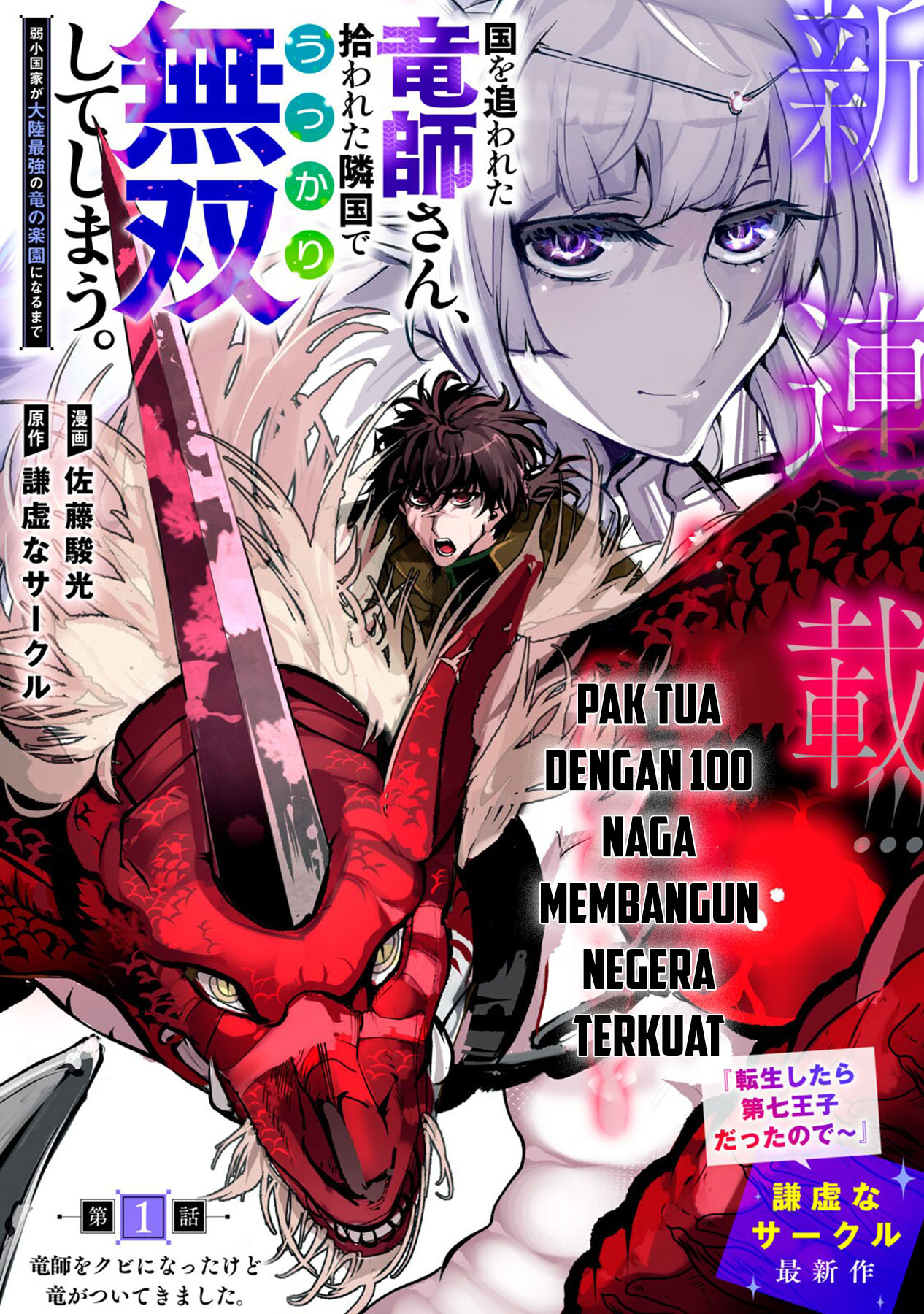Kuni wo Owareta Ryuushi-san, Hirowareta Ringoku de Ukkari Musou shite Shimau Chapter 1 - halaman 2