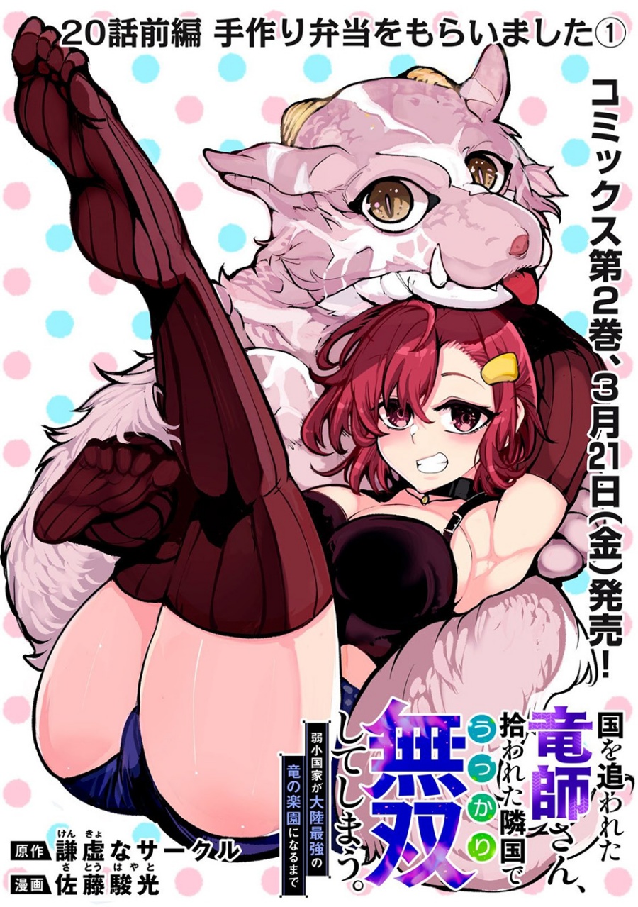 Kuni wo Owareta Ryuushi-san, Hirowareta Ringoku de Ukkari Musou shite Shimau Chapter 20.1 - halaman 3