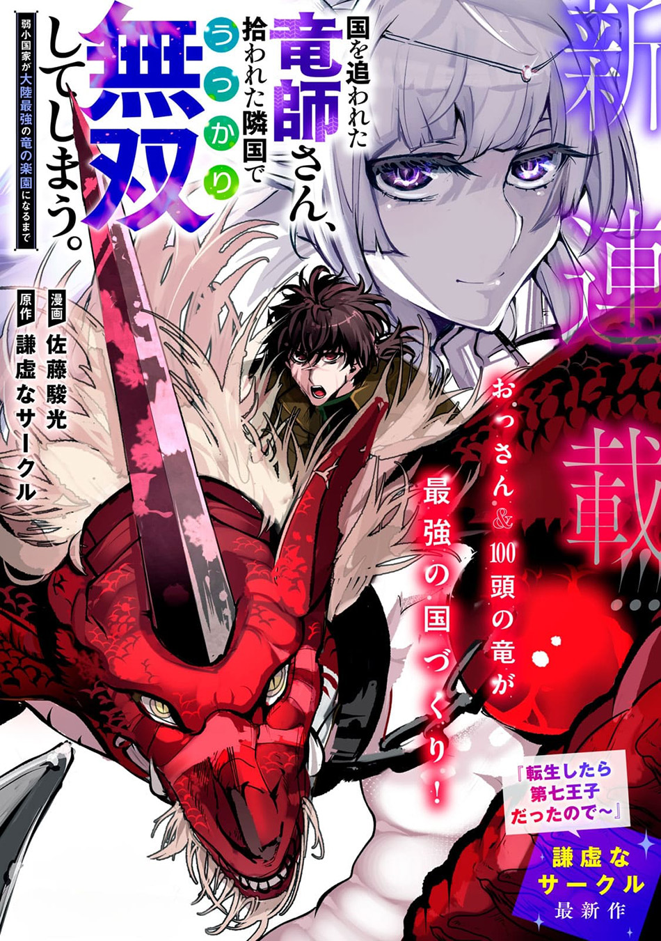 Kuni wo Owareta Ryuushi-san, Hirowareta Ringoku de Ukkari Musou shite Shimau Chapter 6.1 - halaman 2