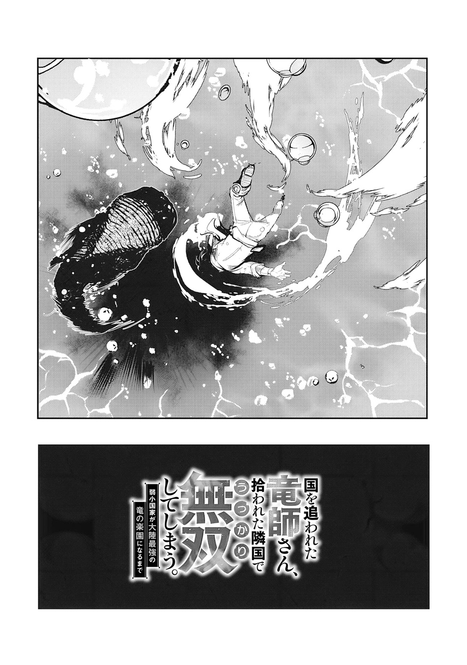 Kuni wo Owareta Ryuushi-san, Hirowareta Ringoku de Ukkari Musou shite Shimau Chapter 6.1 - halaman 4