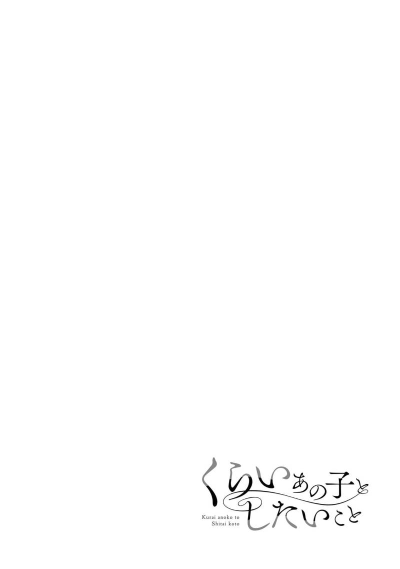 Kurai Ano Ko to Shitai Koto Chapter 14 - halaman 11