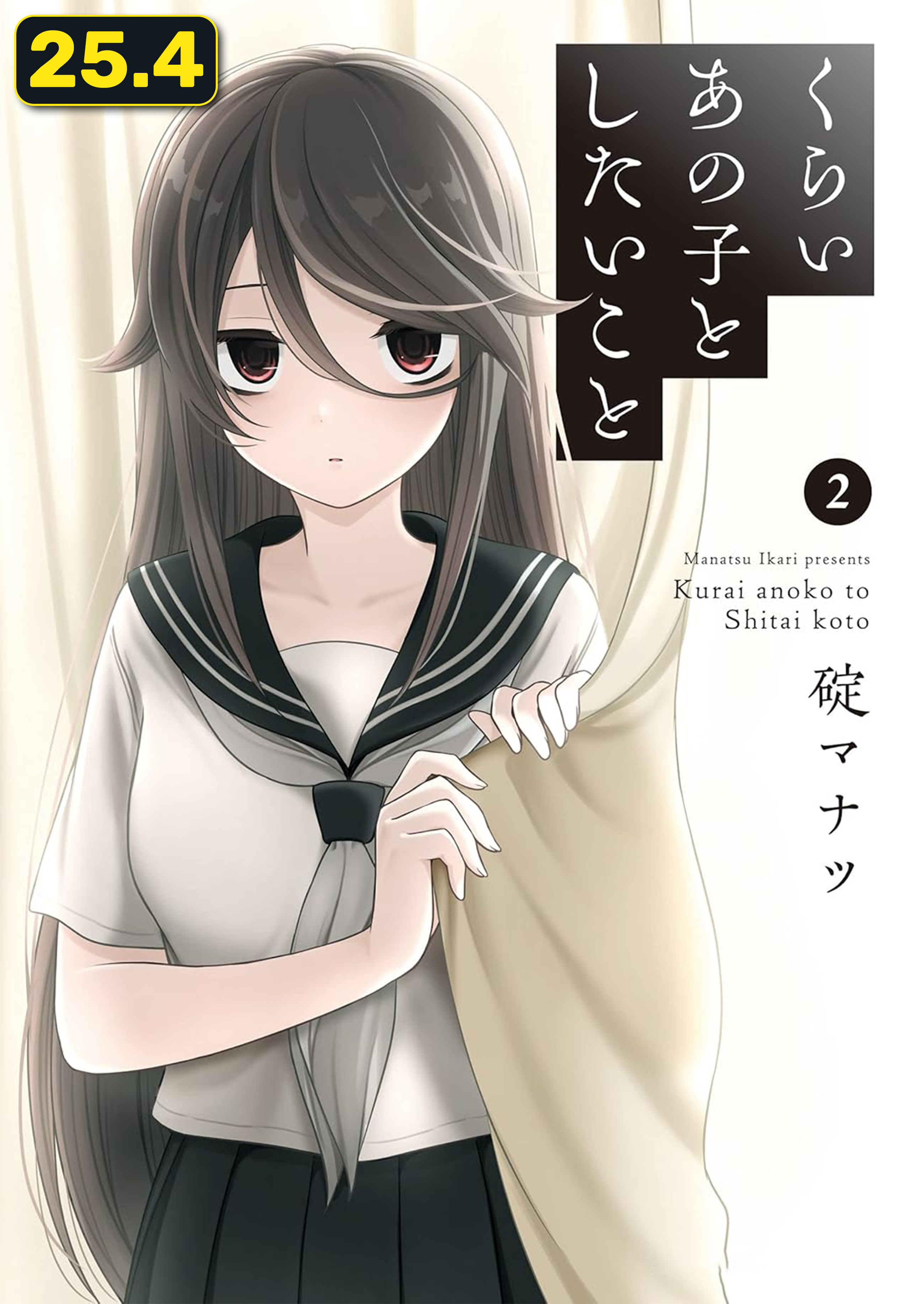 Kurai Ano Ko to Shitai Koto Chapter 25.4 - halaman 1