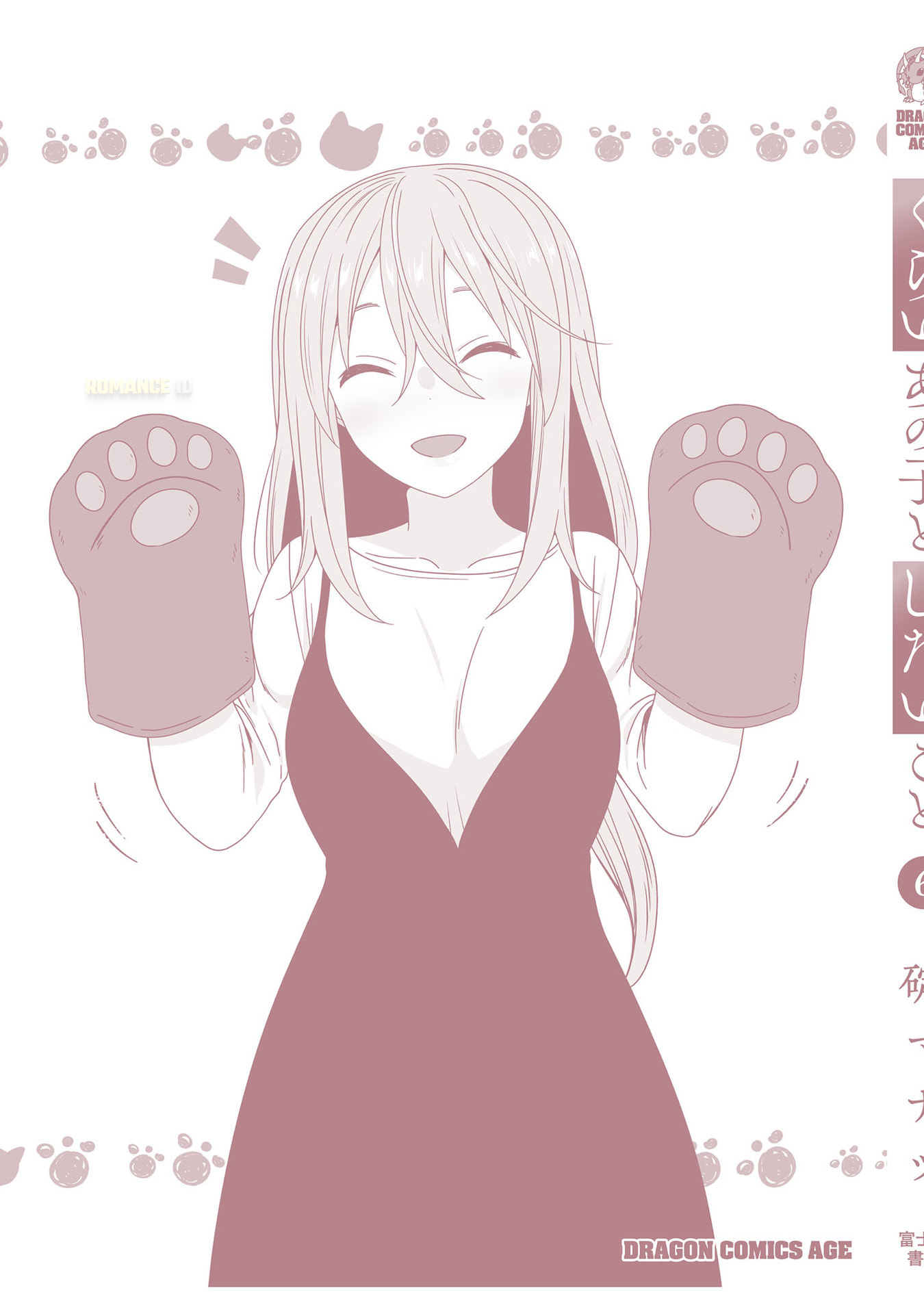 Kurai Ano Ko to Shitai Koto Chapter 74.5 - halaman 12