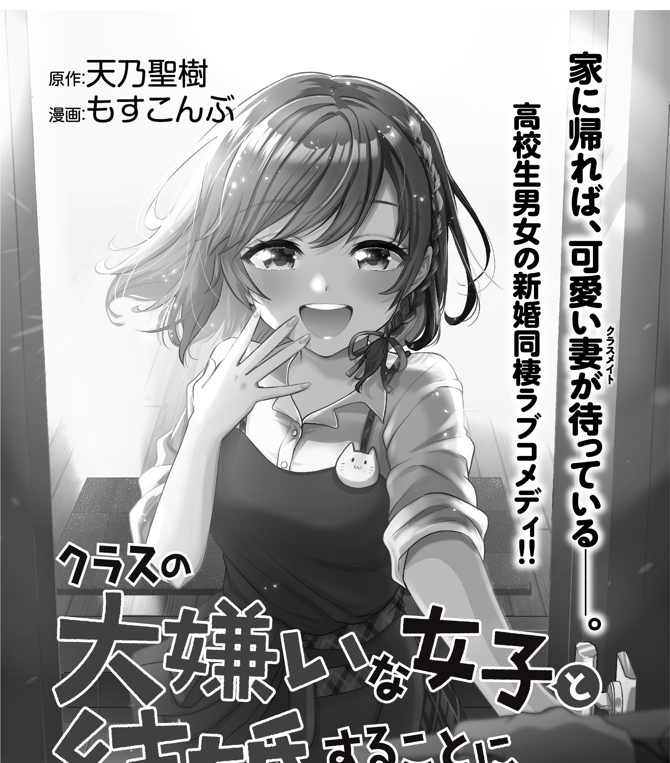 Kurasu no Daikirai na Joshi to Kekkon Suru Koto ni Natta Chapter 15.1 - halaman 6