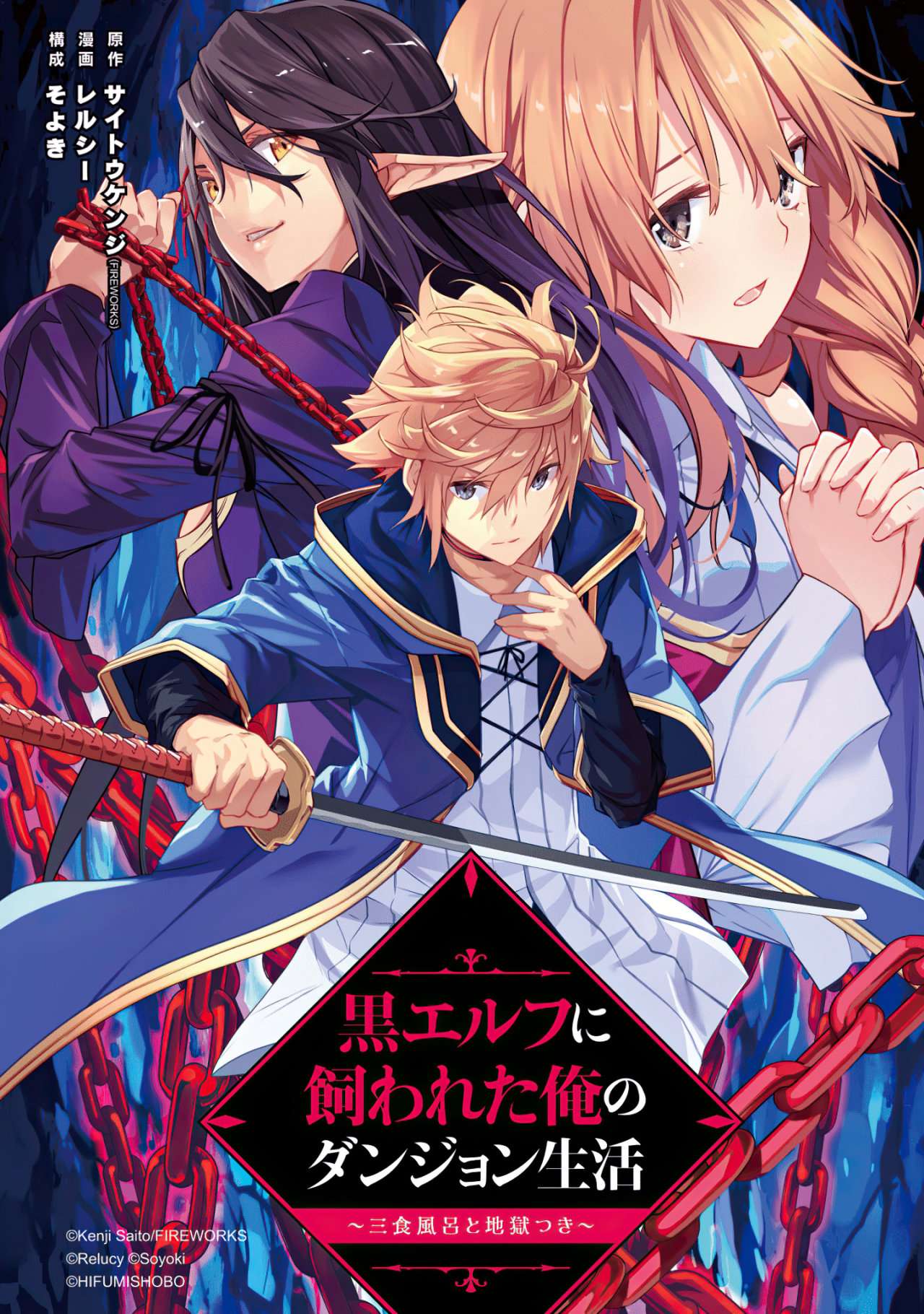Kuro Elf ni Kawareta Ore no Dungeon Seikatsu: Sanshoku Furo to Jigoku-tsuki Chapter 1 - halaman 3