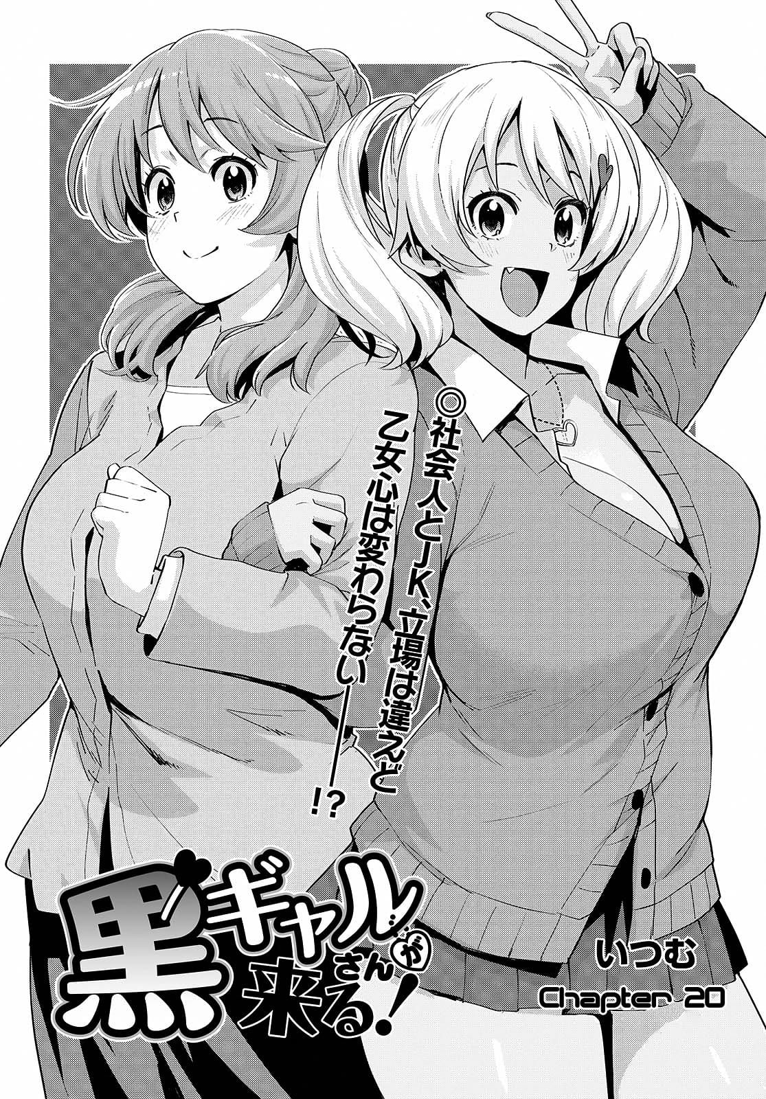 Kuro Gal-san ga Kuru! Chapter 20 - halaman 4