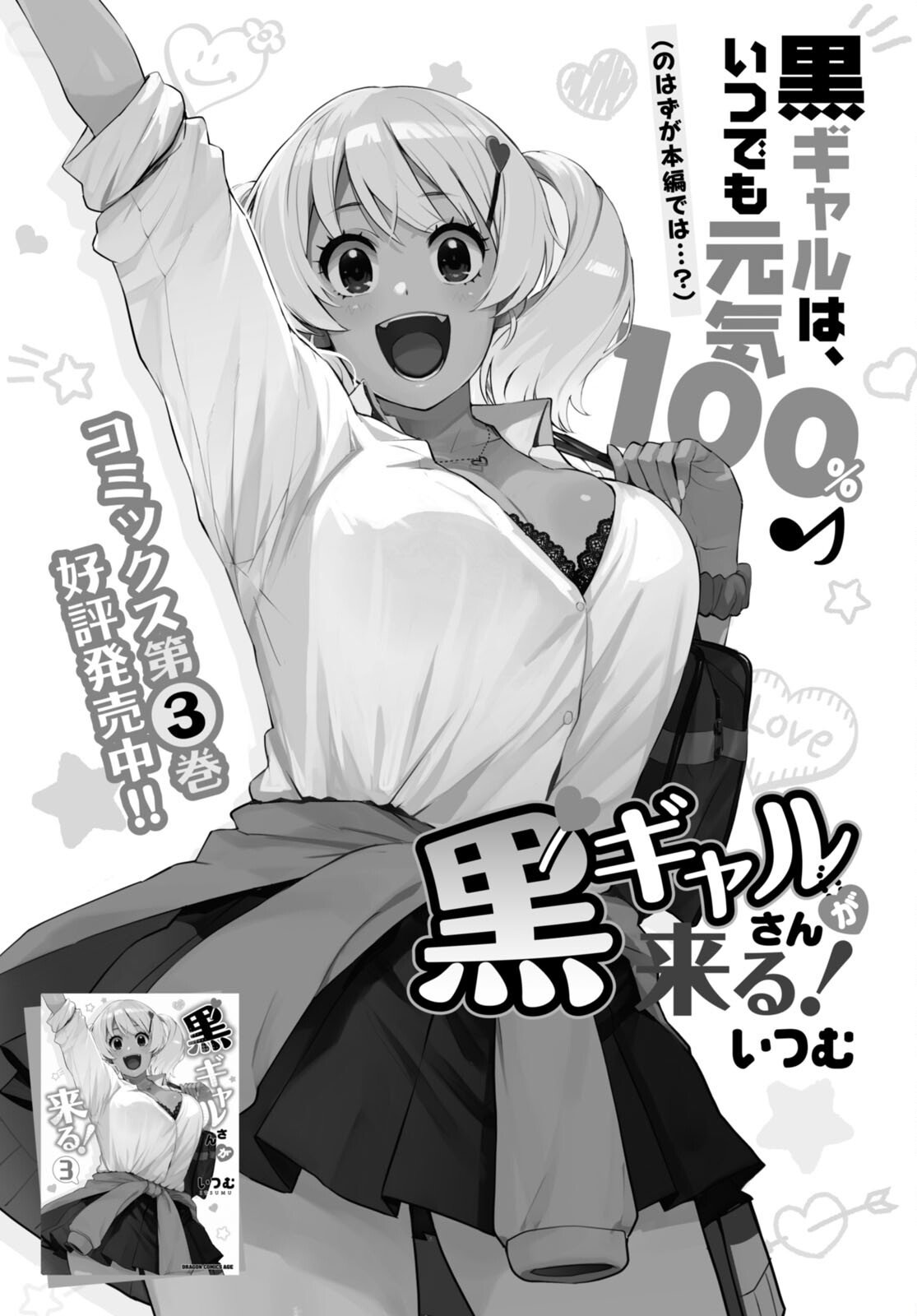 Kuro Gal-san ga Kuru! Chapter 34 - halaman 2