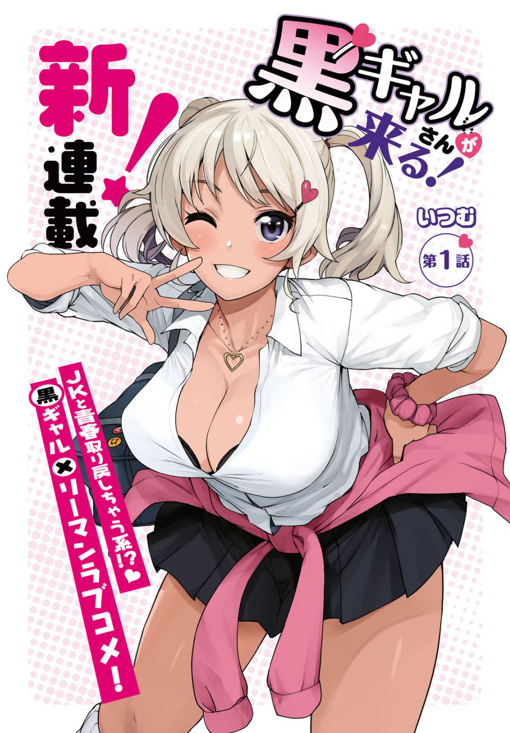 Kuro Gyaru-san ga Kuru! Chapter 1 - halaman 1