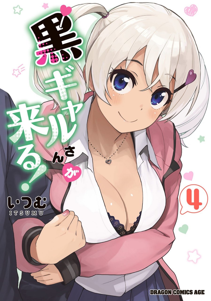Kuro Gyaru-san ga Kuru! Chapter 17 - halaman 2