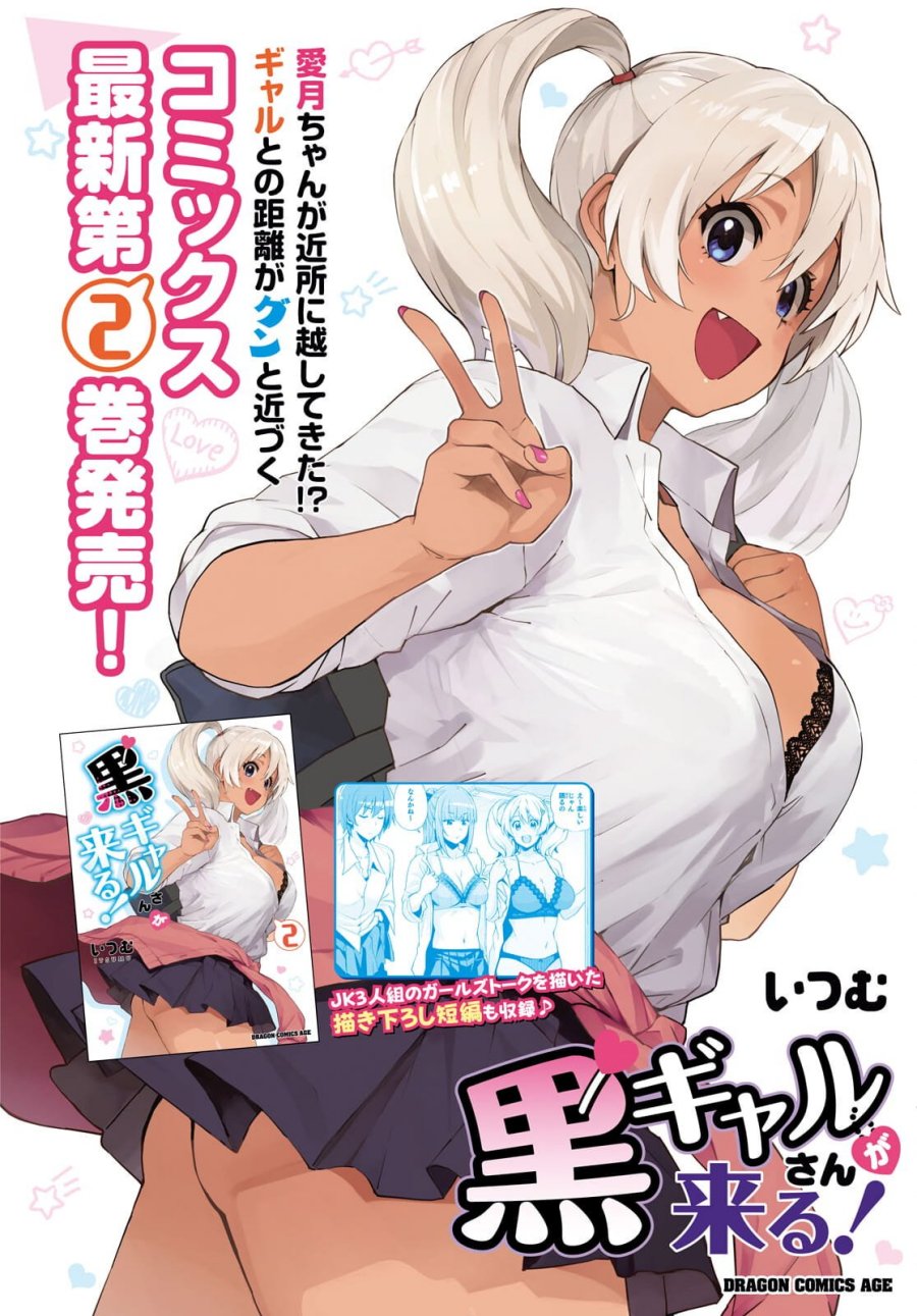Kuro Gyaru-san ga Kuru! Chapter 19 - halaman 3