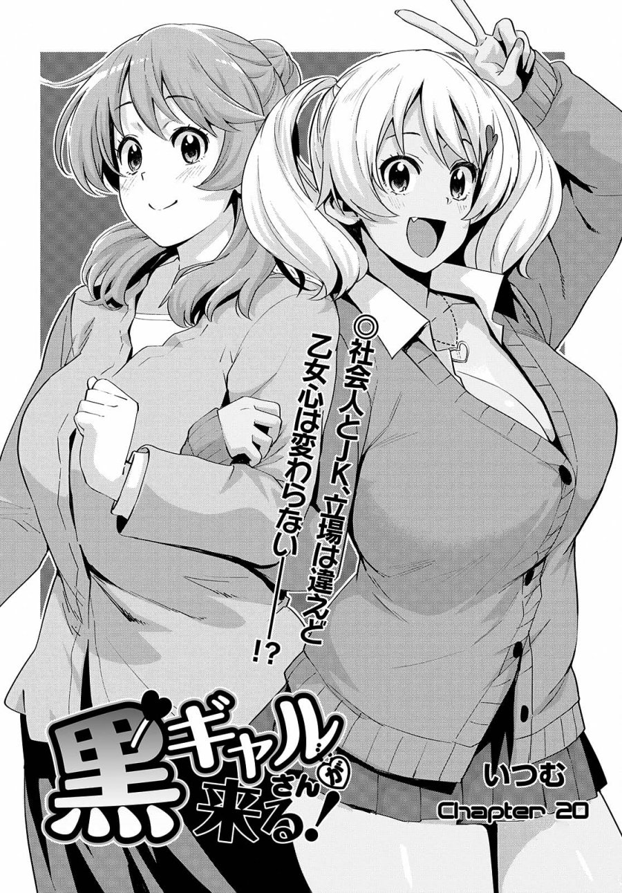 Kuro Gyaru-san ga Kuru! Chapter 20 - halaman 4