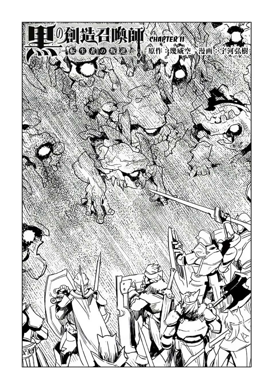 Kuro no Souzou Shoukanshi Chapter 11 - halaman 1