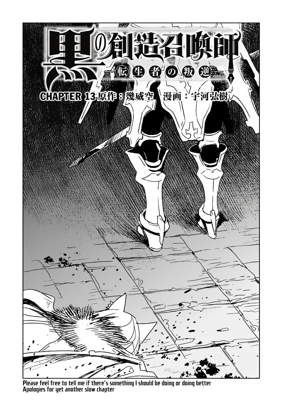 Kuro no Souzou Shoukanshi Chapter 13 - halaman 1