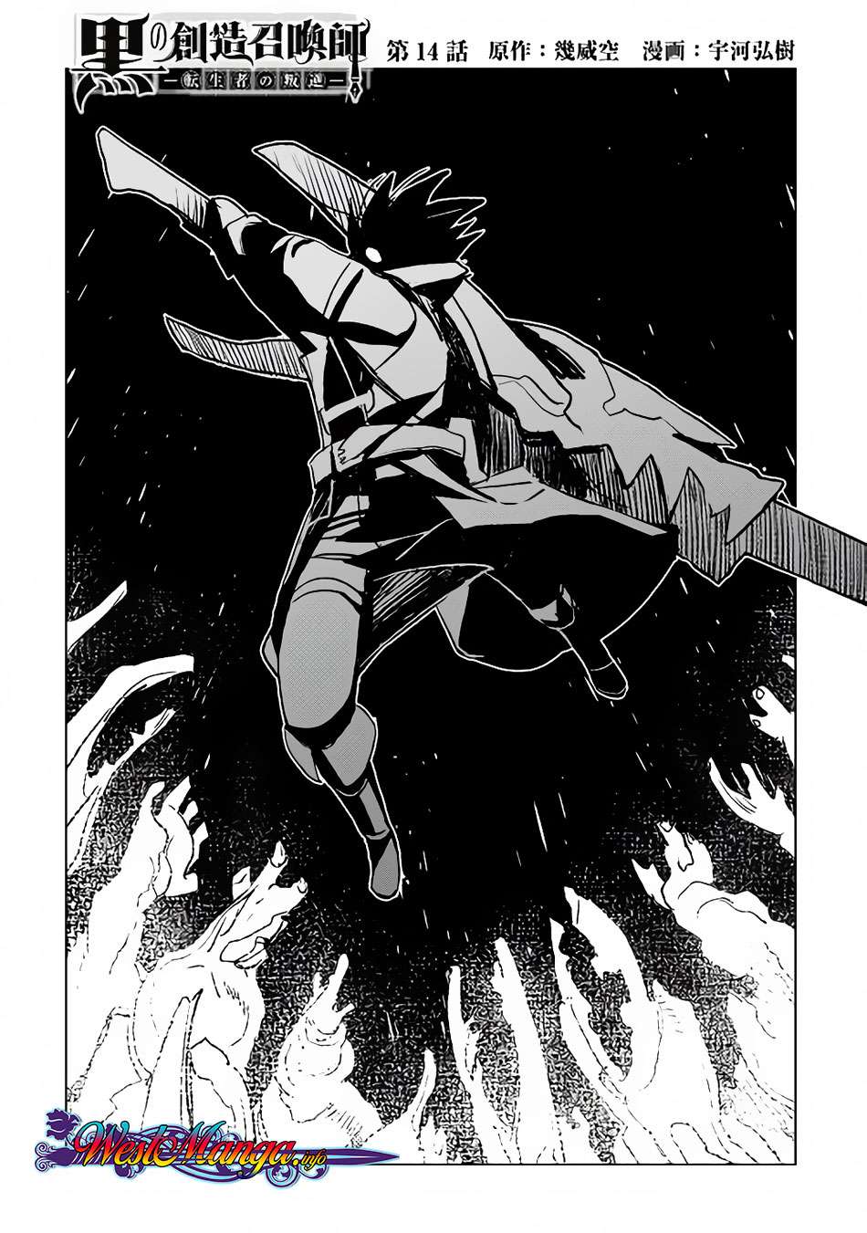 Kuro no Souzou Shoukanshi Chapter 14 - halaman 1