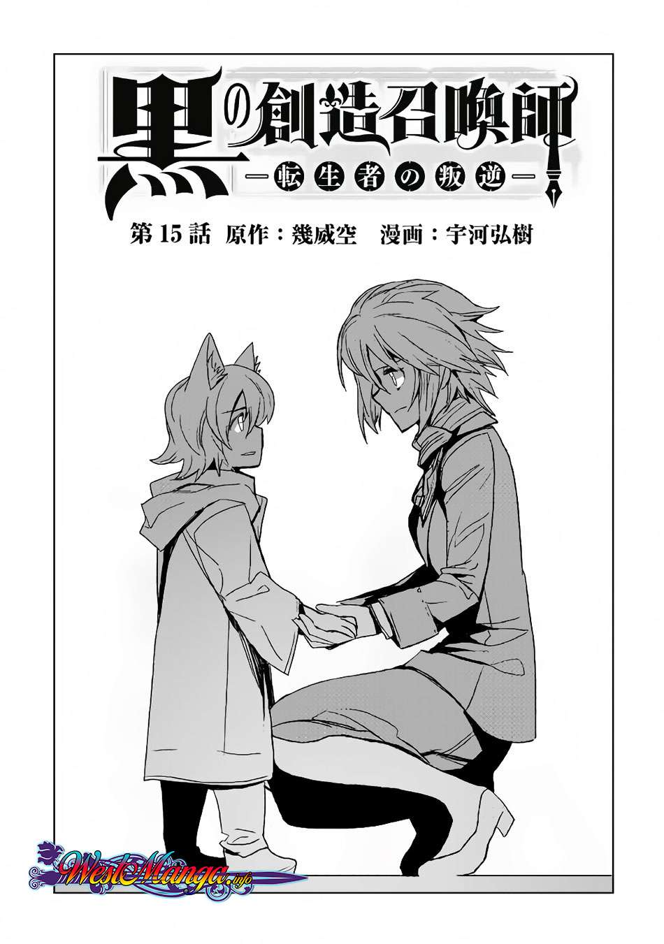 Kuro no Souzou Shoukanshi Chapter 15 - halaman 1