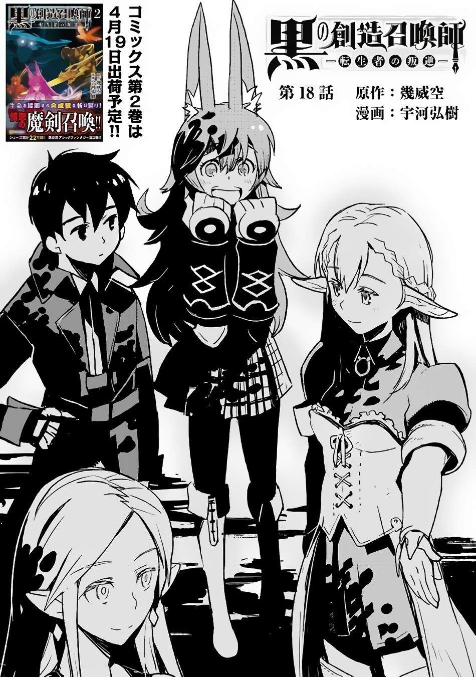 Kuro no Souzou Shoukanshi Chapter 18 - halaman 2