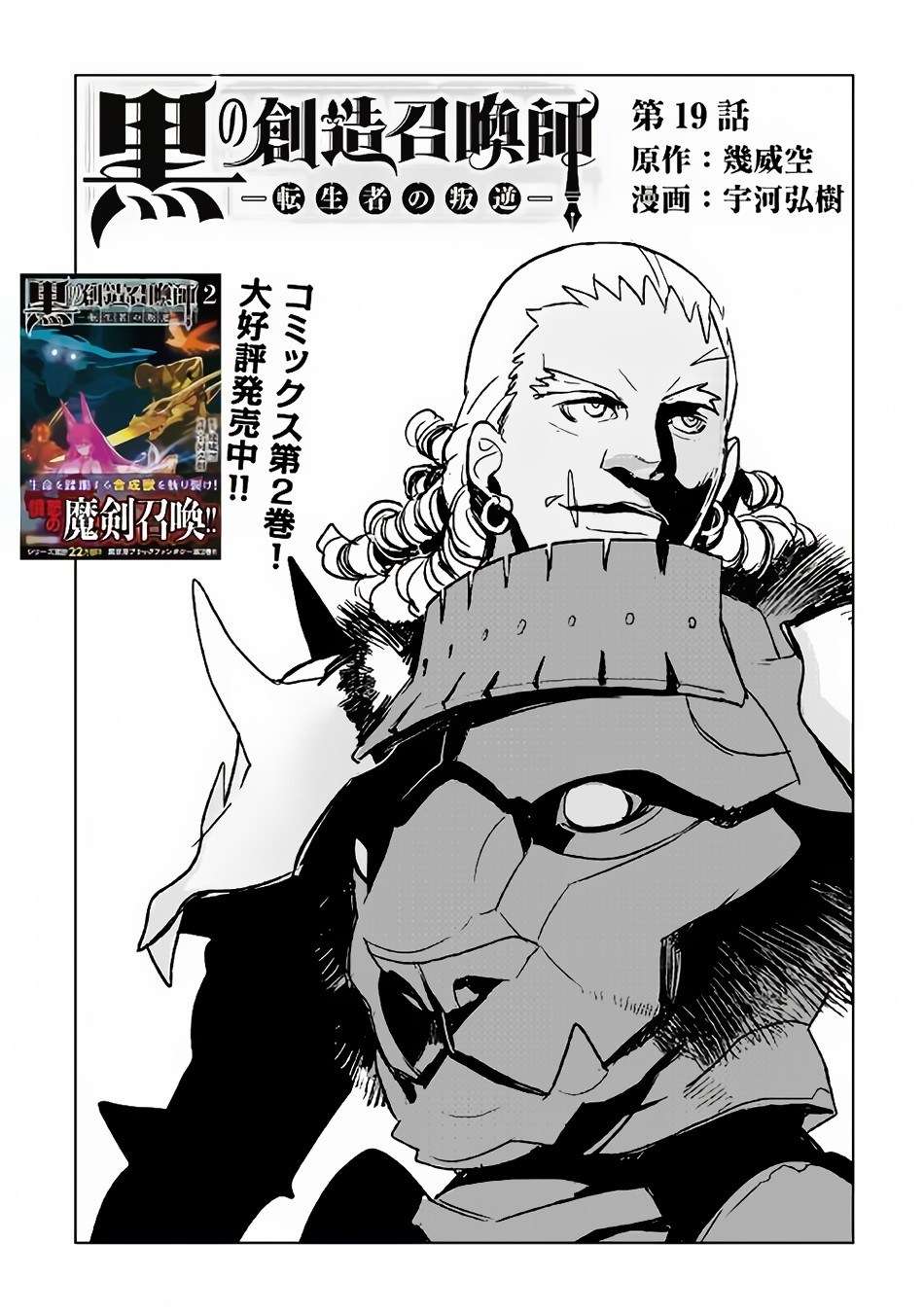 Kuro no Souzou Shoukanshi Chapter 19 - halaman 2