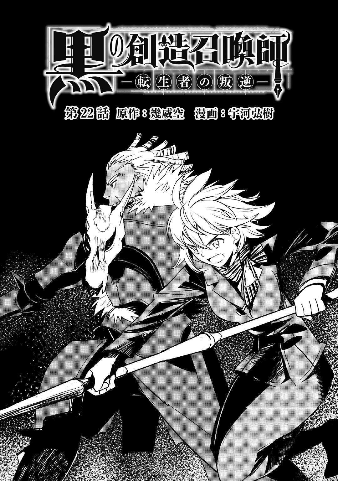 Kuro no Souzou Shoukanshi Chapter 22 - halaman 2