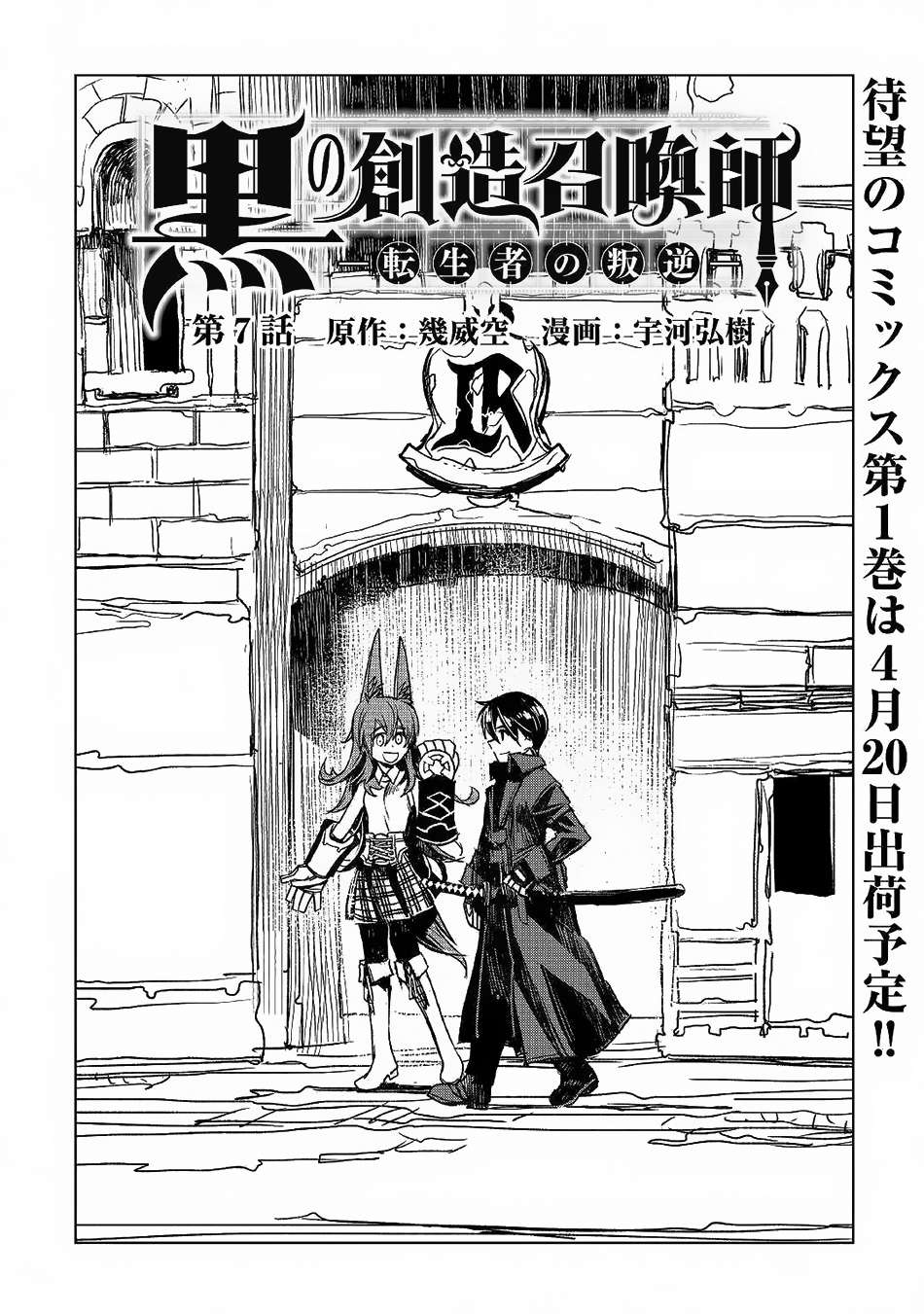 Kuro no Souzou Shoukanshi Chapter 7 - halaman 1