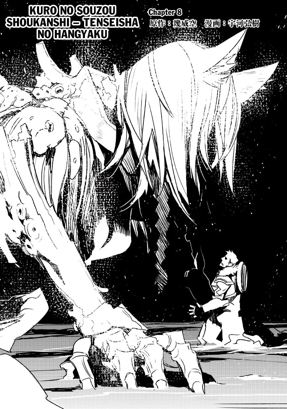 Kuro no Souzou Shoukanshi Chapter 8 - halaman 1