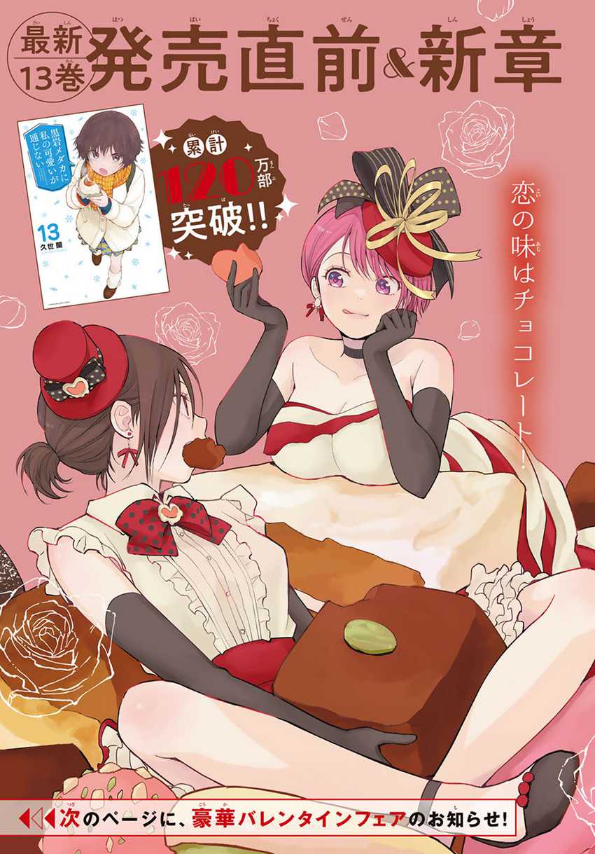 Kuroiwa Medaka ni Watashi no Kawaii ga Tsuujinai Chapter 120 - halaman 3