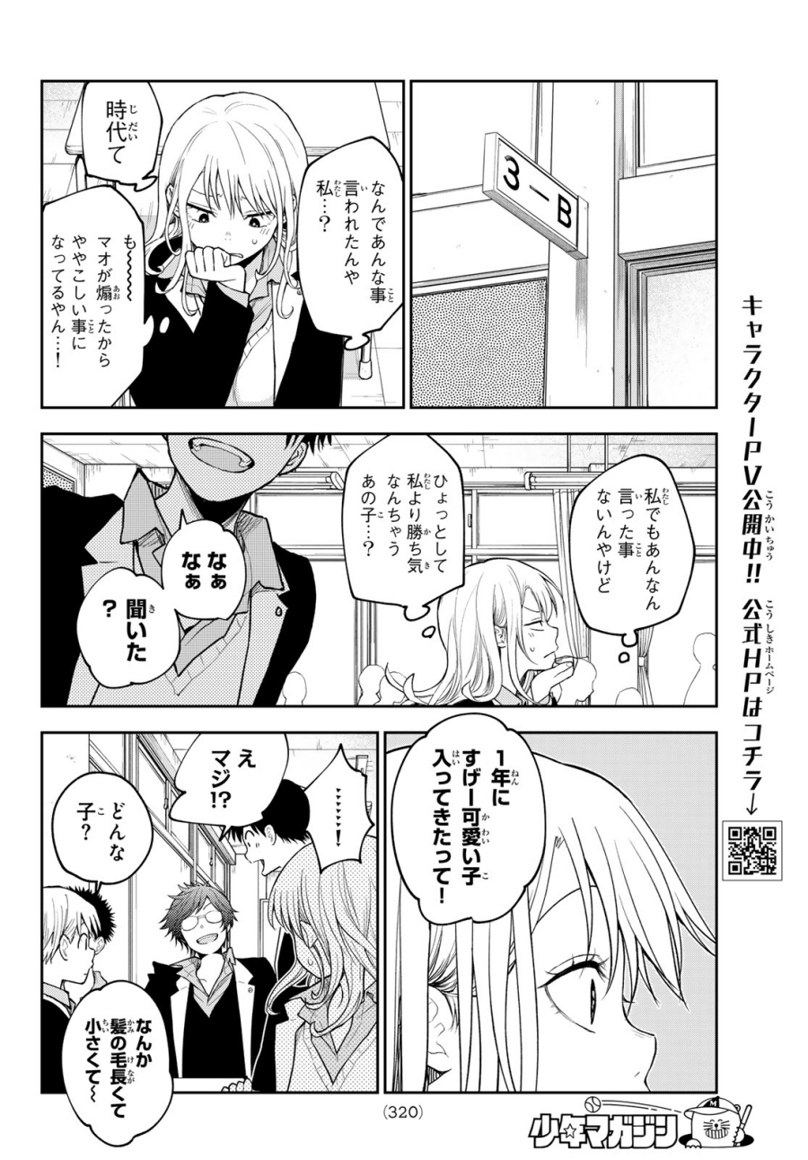 Kuroiwa Medaka ni Watashi no Kawaii ga Tsuujinai Chapter 149 - halaman 5