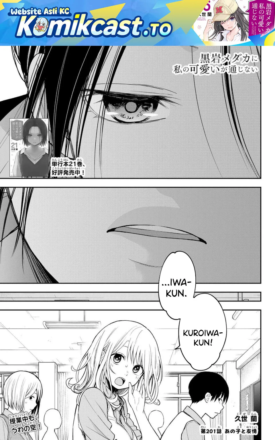 Kuroiwa Medaka ni Watashi no Kawaii ga Tsuujinai Chapter 201 - halaman 1