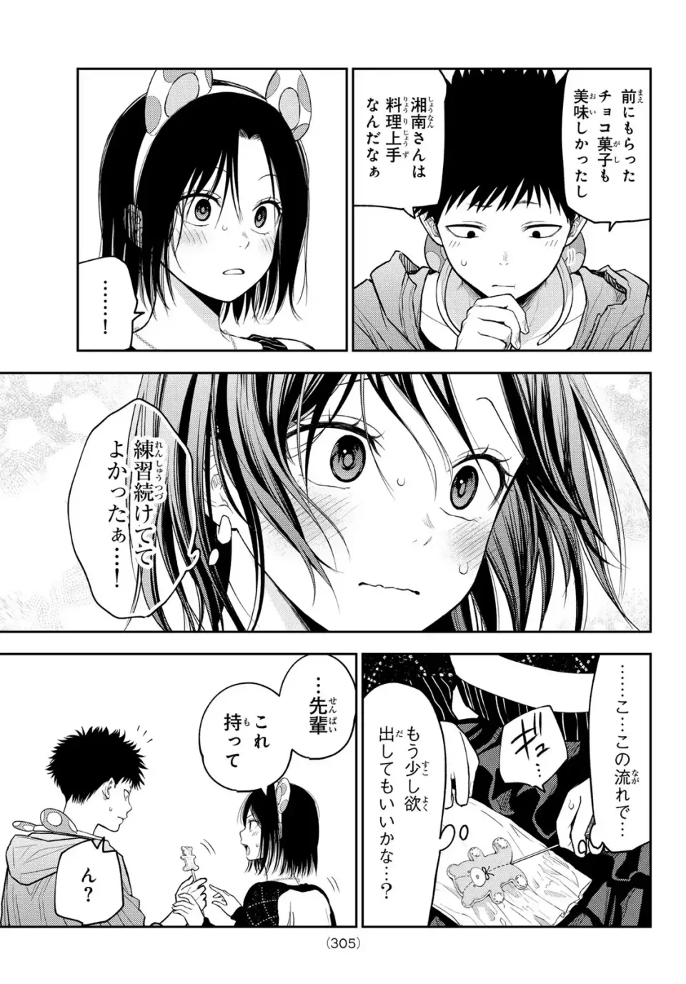 Kuroiwa Medaka ni Watashi no Kawaii ga Tsuujinai Chapter 204 - halaman 4